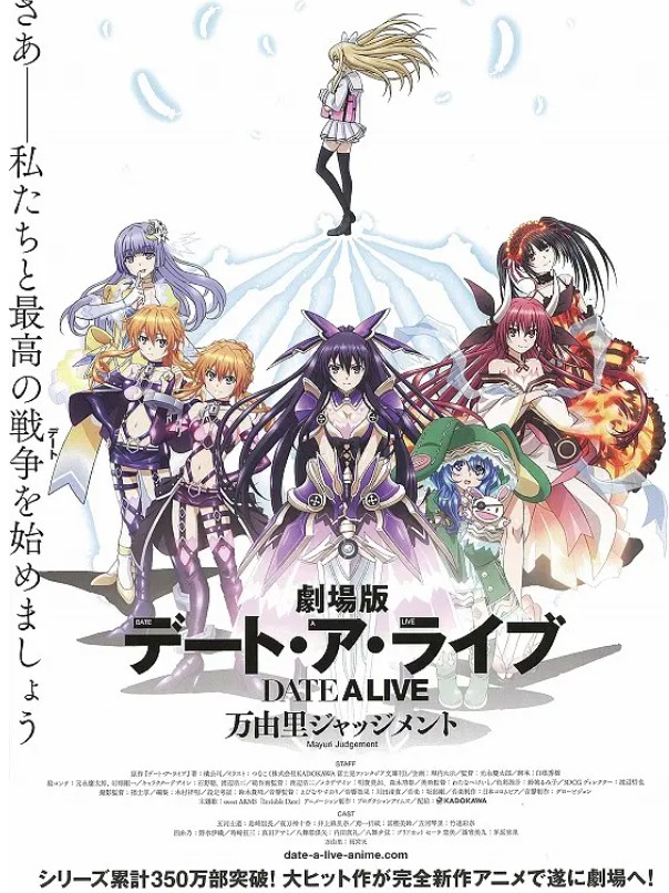 约会大作战:万由里审判