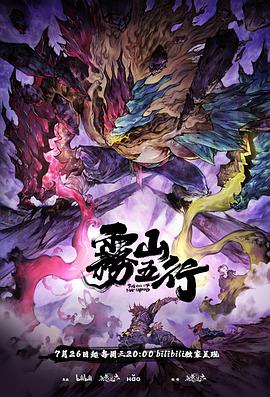 雾山五行 全2季