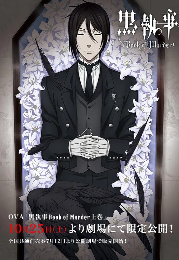 黑执事OVA:幽鬼城杀人事件篇