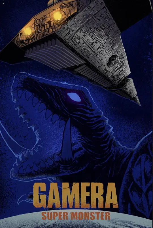 宇宙怪兽加美拉