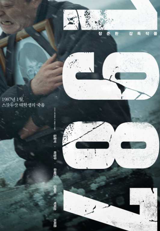 1987:黎明到来的那一天