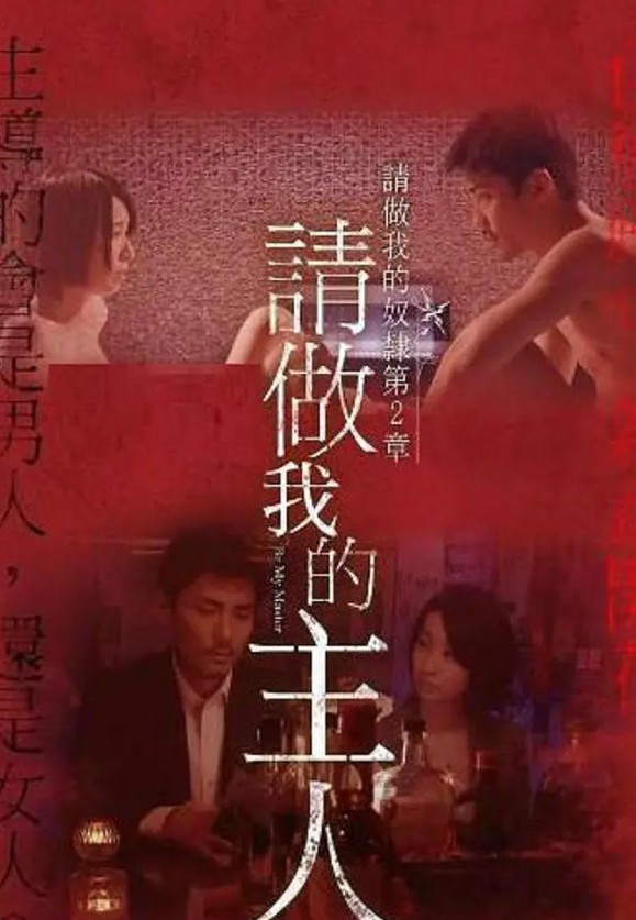 做我的奴隶·第2章:请做我的主人