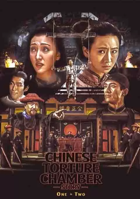 满清十大酷刑之赤裸凌迟