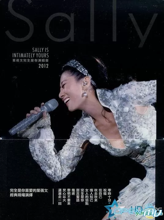 叶倩文:完全是你演唱会