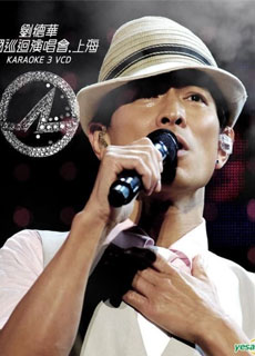 刘德华:2008中国巡回演唱会 上海站