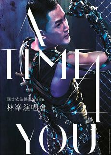 林峰:A Time 4 You 演唱会
