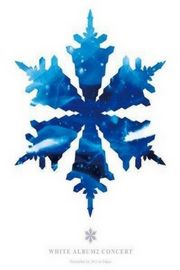 白色相簿2演唱会