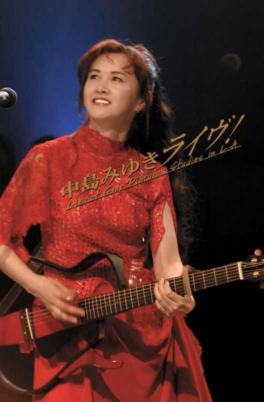 中岛美雪:2005洛杉矶索尼工作室演唱会