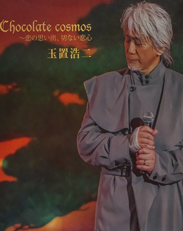 玉置浩二:恋爱的回忆演唱会