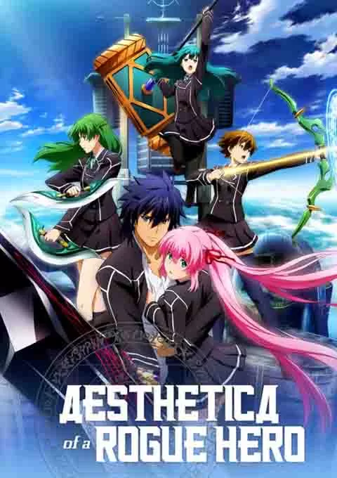 无赖勇者的鬼畜美学