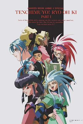 天地无用!魉皇鬼 系列