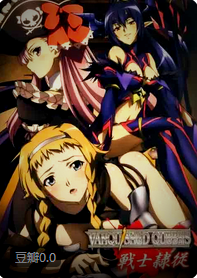 女皇之刃 战败女王