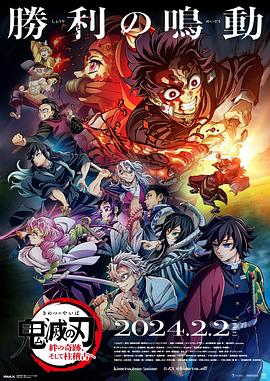 鬼灭之刃:羁绊的奇迹以及柱训练