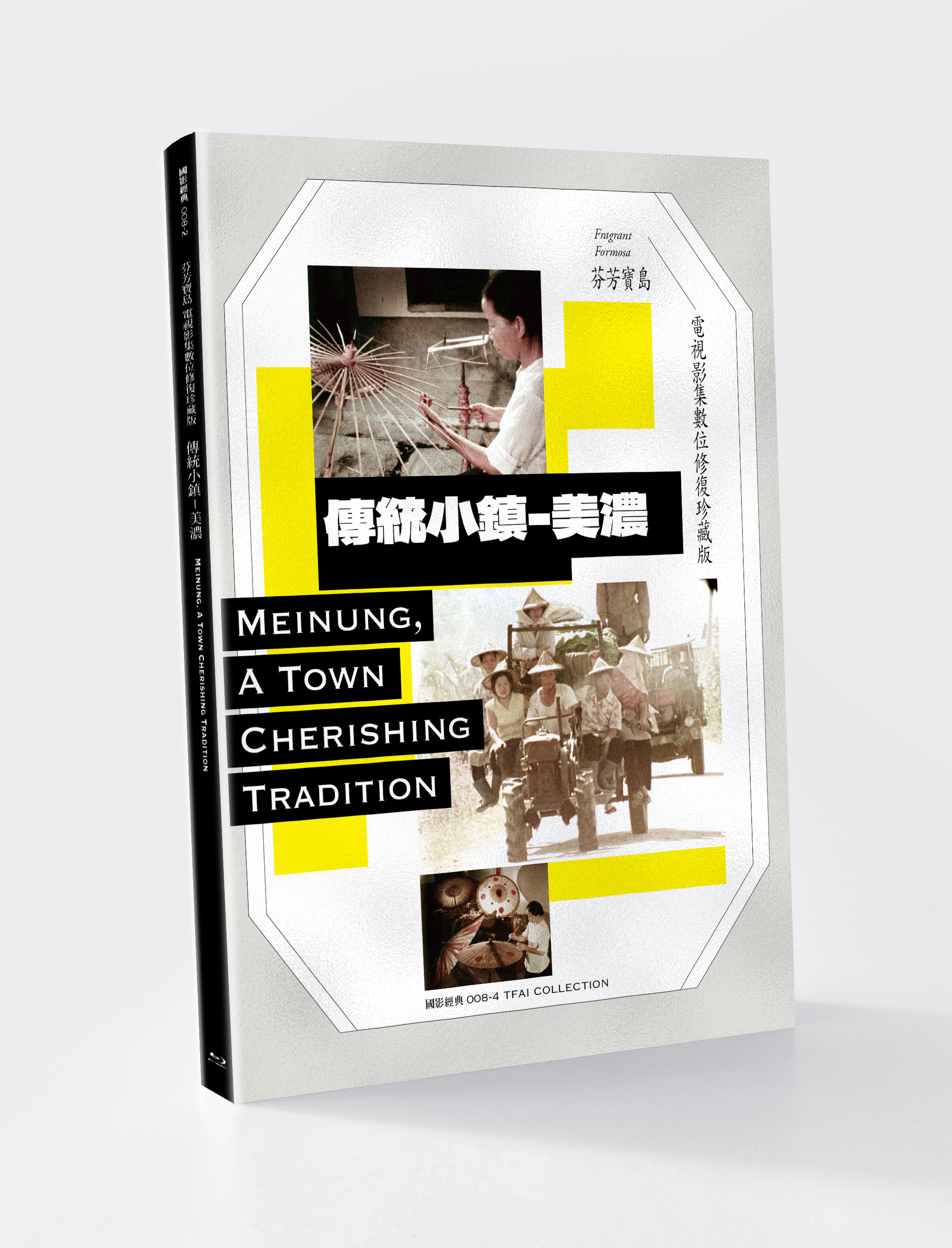 芬芳宝岛系列：传统小镇-美浓